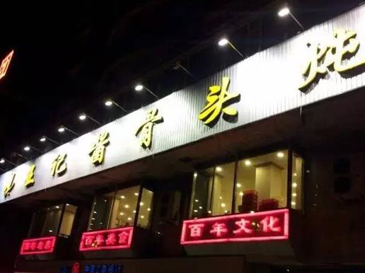 長春十大老字號(hào)飯店,鼎豐真糕點(diǎn)種類多,回寶珍的餃子有名