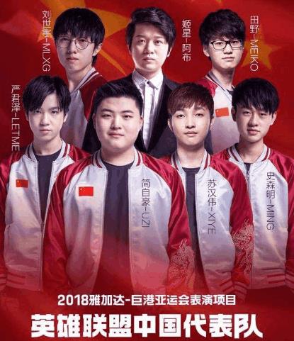 2018亞運會英雄聯(lián)盟LOL中國代表隊 最強陣容出征名單大全一覽表
