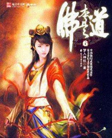 十大神級玄幻小說排名,《誅仙》《斗破蒼穹》是玄幻小說鼻祖