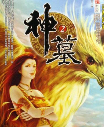 十大神級玄幻小說排名,《誅仙》《斗破蒼穹》是玄幻小說鼻祖