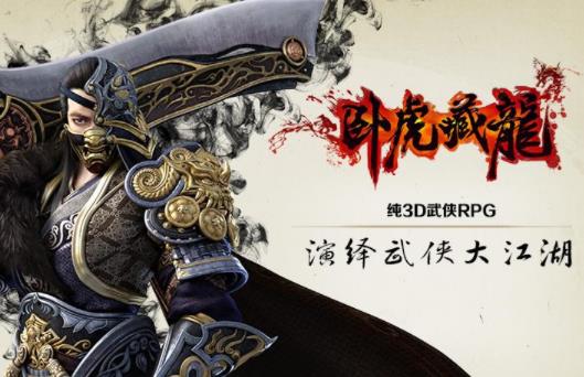 2020年十大武俠類手游排行榜,臥虎藏龍、天龍八部3D整體效果好