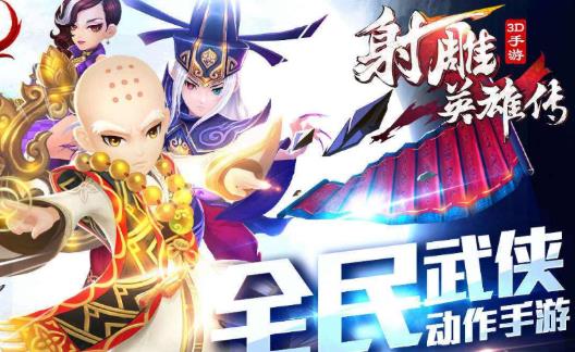 2020年十大武俠類手游排行榜,臥虎藏龍、天龍八部3D整體效果好