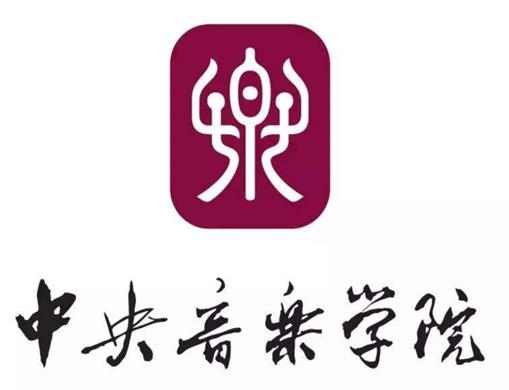 2020年十大中國十大音樂學院,中央音樂學院、中國音樂學院師資力量雄厚