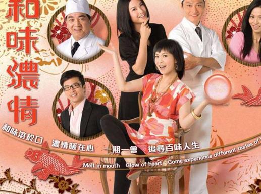 TVB關(guān)于美食的電視劇排名,美味情緣、情迷黑森林都特別能引起食欲