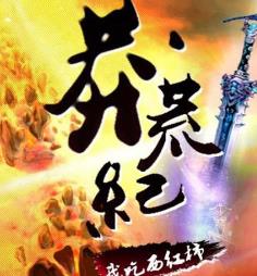 仙俠小說排行榜 《飄渺之旅》是一本連載在網絡上的的玄幻小說