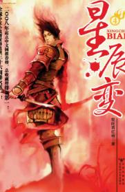 仙俠小說排行榜 《飄渺之旅》是一本連載在網絡上的的玄幻小說