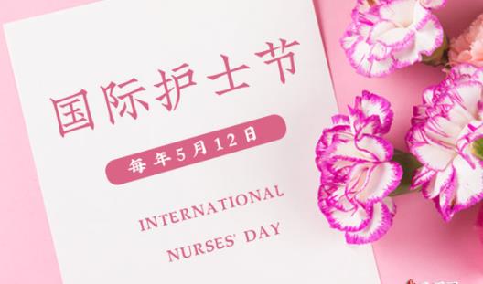 2021護士節是第幾個護士節 2021護士節的主題