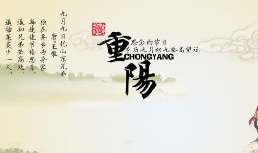重陽節是鬼節嗎 重陽節是紀念誰的節日