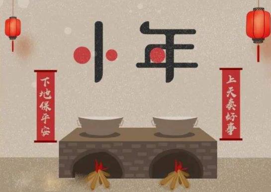 小年夜會提前下班嗎?每年小年夜是什么時候