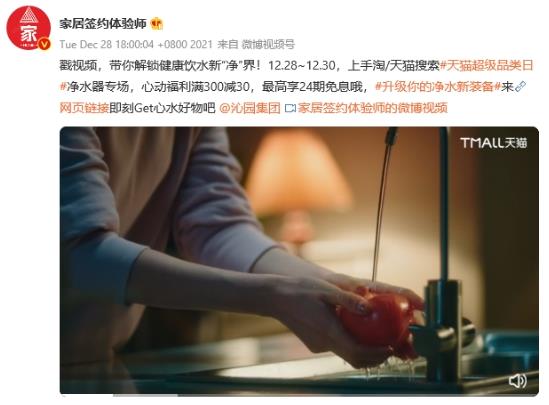 天貓超級品類日開啟家庭凈水2.0時代