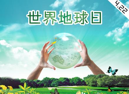 4月22日是什么節日?世界地球日是幾月幾日