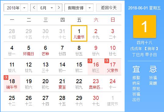 6月份的節日有哪些?6月有什么節日?6月份節日表 六月份節日大全