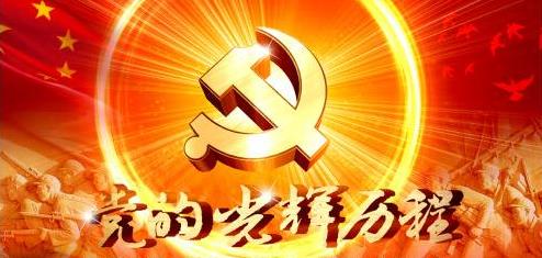 中國共產黨誕辰