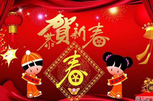 新年祝福語