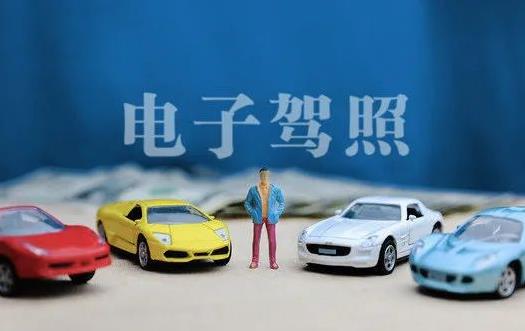 什么情況下不能申領電子駕駛證?電子駕駛證需要考試嗎