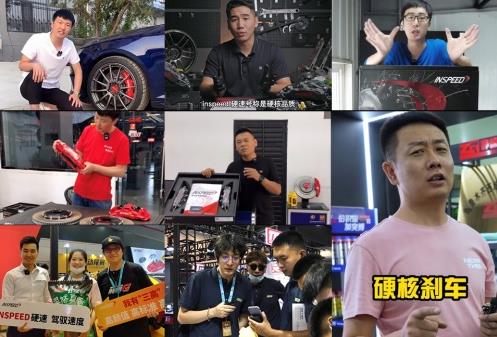 inspeed硬速剎車,解讀制動市場新銳黑馬