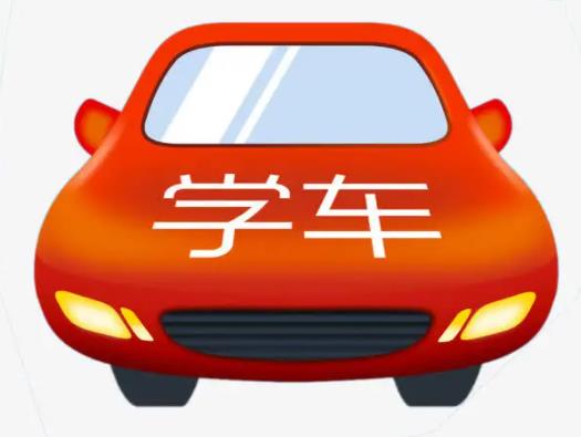 正規駕校幾個人一輛車?駕校報名了退錢麻煩嗎