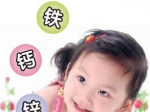 寶寶怎么補微量元素?寶寶微量元素正常值