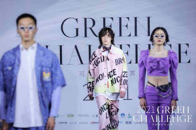 2021 Green Challenge 可持續(xù)時尚大賞開啟“云端”環(huán)保秀