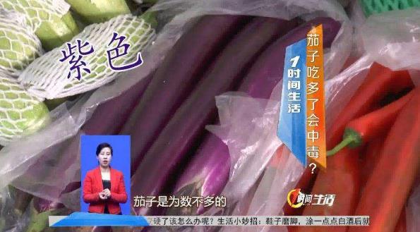 茄子里含有害物質茄堿,過量吃茄子會引發中毒!是真的嗎?