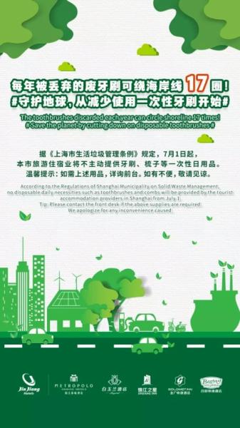 環保新時尚 | 綠色地球,由我守護