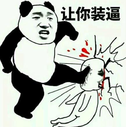 裝B遭雷劈,裝純遭人輪