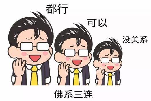 佛系青年是什么意思 佛系青年詞條刷遍朋友圈 佛系不等于佛教