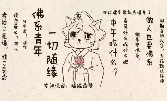 佛系男子是什么意思?為什么越來越多的90后自稱“佛系青年”?