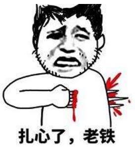 老鐵沒毛病是什么意思?老鐵沒毛病是什么梗?老鐵沒毛病圖片