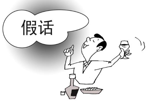 中國最常見的經(jīng)典的最假的36句假話 經(jīng)典謊話的句子 謊話連篇