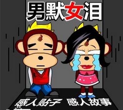 男默女淚是什么意思?男生看了會沉默,女生看了會流淚