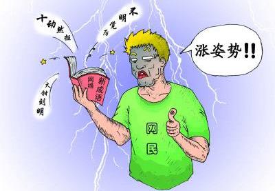 漲姿勢是什么意思?漲知識還是長知識?漲知識和長知識區別
