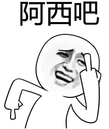 阿西吧是什么意思 阿西吧為什么在韓國(guó)是罵人話(huà) 韓語(yǔ)罵人的話(huà)中文讀法