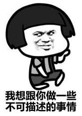 不可描述是什么意思?做著不可描述的事情是什么梗?不可描述提提神表情包