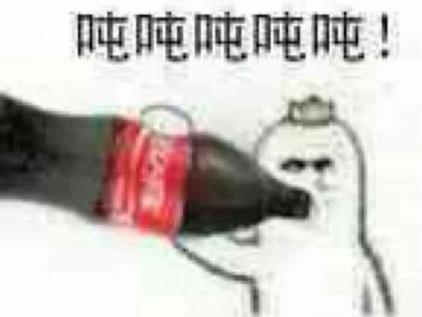 肥宅快樂水是什么意思?為什么可樂叫肥宅快樂水?喝可樂為什么容易長胖