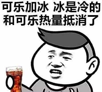 肥宅快樂水是什么意思?為什么可樂叫肥宅快樂水?喝可樂為什么容易長胖
