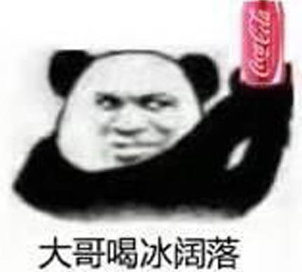 肥宅快樂水是什么意思?為什么可樂叫肥宅快樂水?喝可樂為什么容易長胖