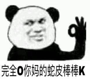 完全o幾把k是什么意思什么梗?o幾把k英文字母怎么寫?ojbk罵人話嗎