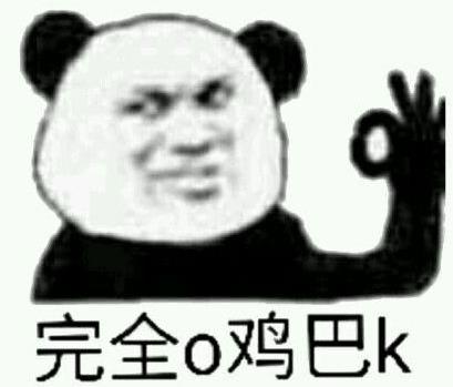 完全o幾把k是什么意思什么梗?o幾把k英文字母怎么寫?ojbk罵人話嗎