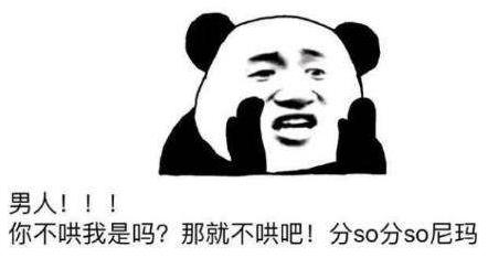 或許這就是男人吧是什么意思什么梗?常用來吐槽男生的萬能用語