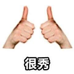 你真優秀,簡直是秀的我頭皮發麻是什么意思什么梗?意思就是很秀