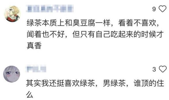 綠茶渣的梗是什么意思?男人為什么叫綠茶渣?綠茶渣男的特征 綠茶渣是什么意思?男人為什么叫綠茶渣?綠茶渣男的特征