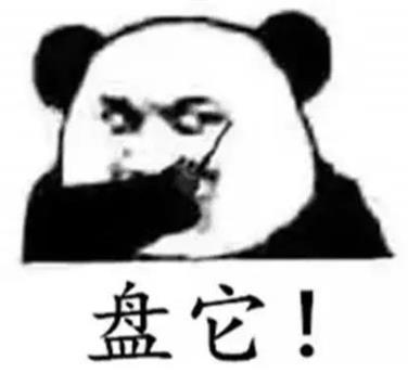 盤它是什么意思什么梗 甭管是啥盤它就對了 2019年首個網絡流行語