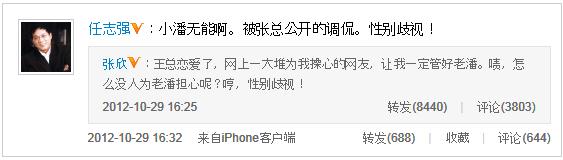 王石離婚,《甄嬛傳》80后女演員田樸珺新歡,潘石屹任志強等微博調侃