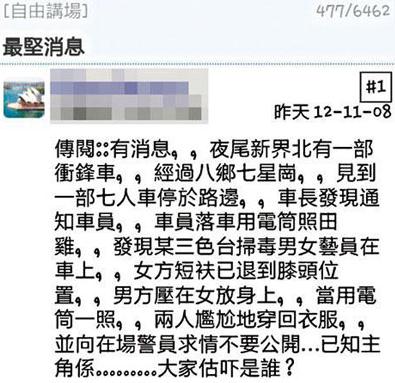 吳綺莉深陷車(chē)震丑聞,吳綺莉被曝與男星車(chē)震,雷霆掃毒演員車(chē)震遭偷拍