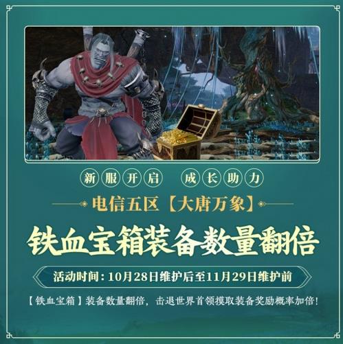 百草傳世一卷生光 《劍網3》年度資料片“北天藥宗”震撼公測