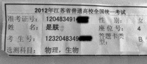 江西一高校2012新生霸氣姓名“操日本”引網友膜拜PK史上最霸氣的考生“是朕”