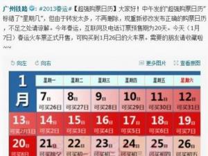 “超強購票日歷”獲熱捧 網友稱不用再掐指算買票日期