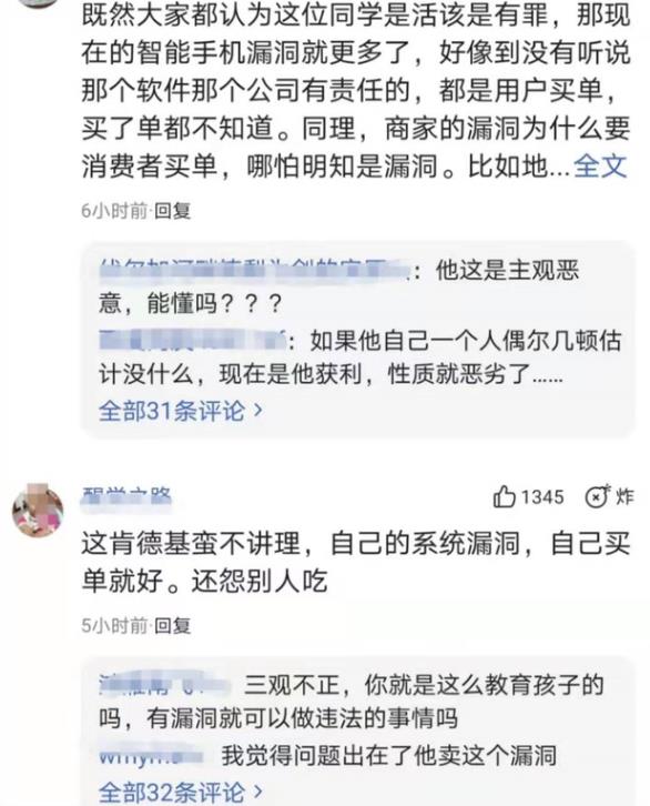 大學生利用App漏洞免費吃肯德基,并線上售賣詐騙20萬獲刑2年半