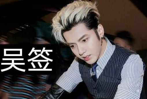 吳簽什么梗 吳簽是什么意思